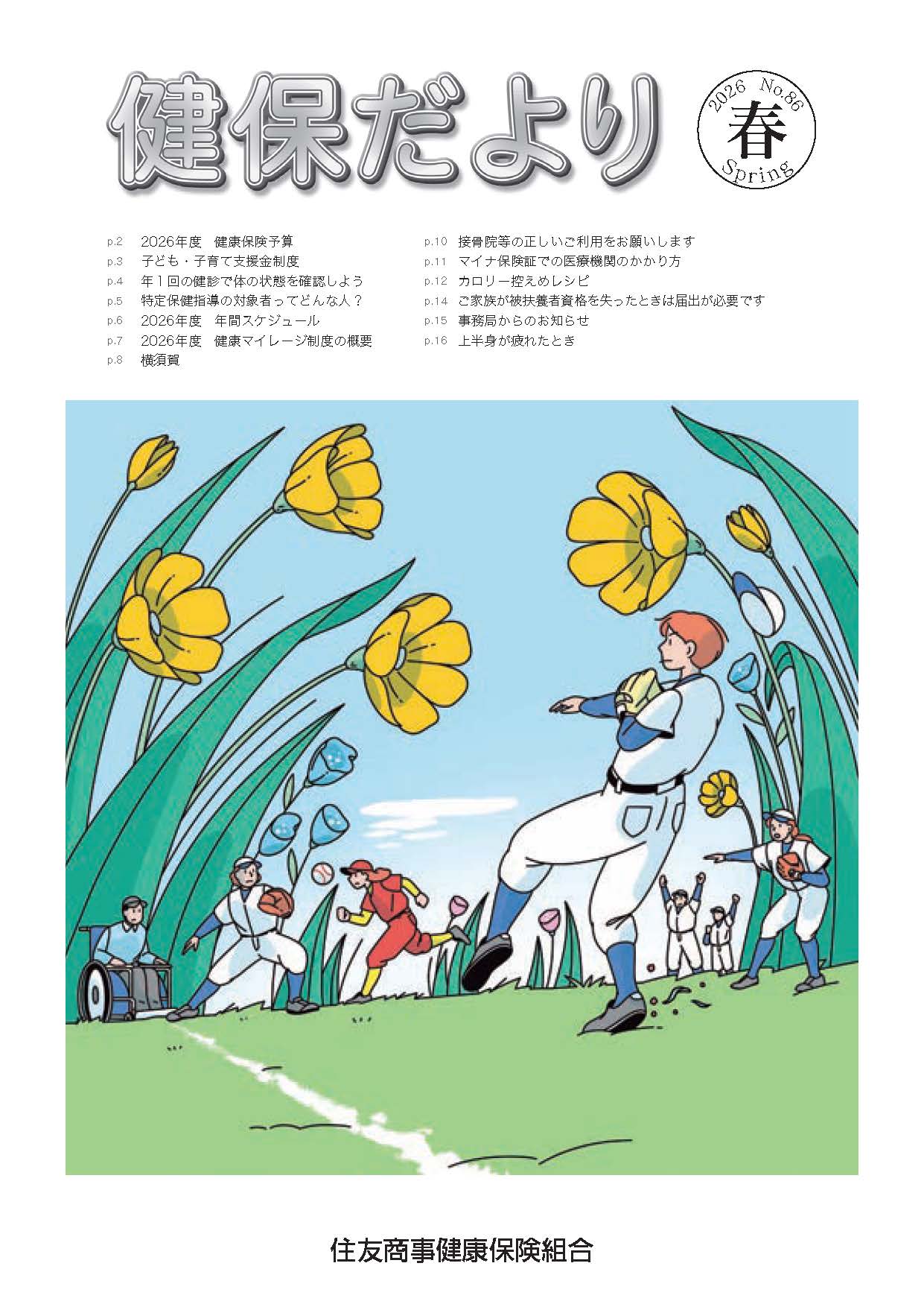 2026年　spring　No.86