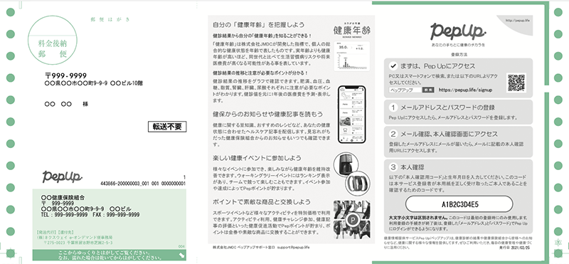 本人確認コード案内ハガキサンプル