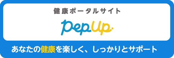 健康ポータルサイト Pep Up